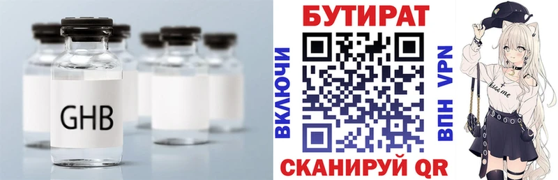 БУТИРАТ BDO  Мышкин 